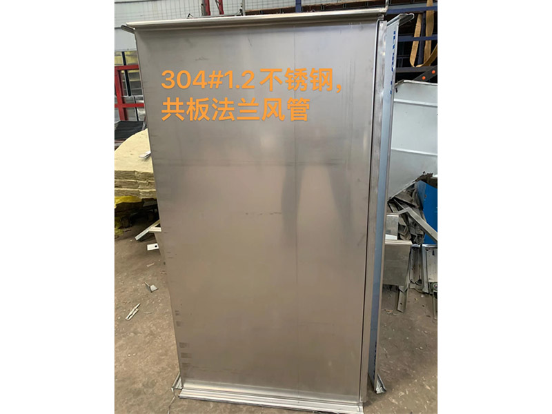 304不锈钢共板法兰风管